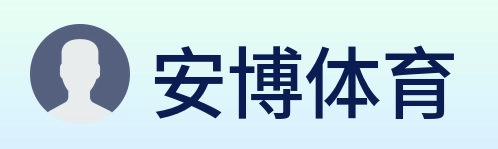 安博体育 logo